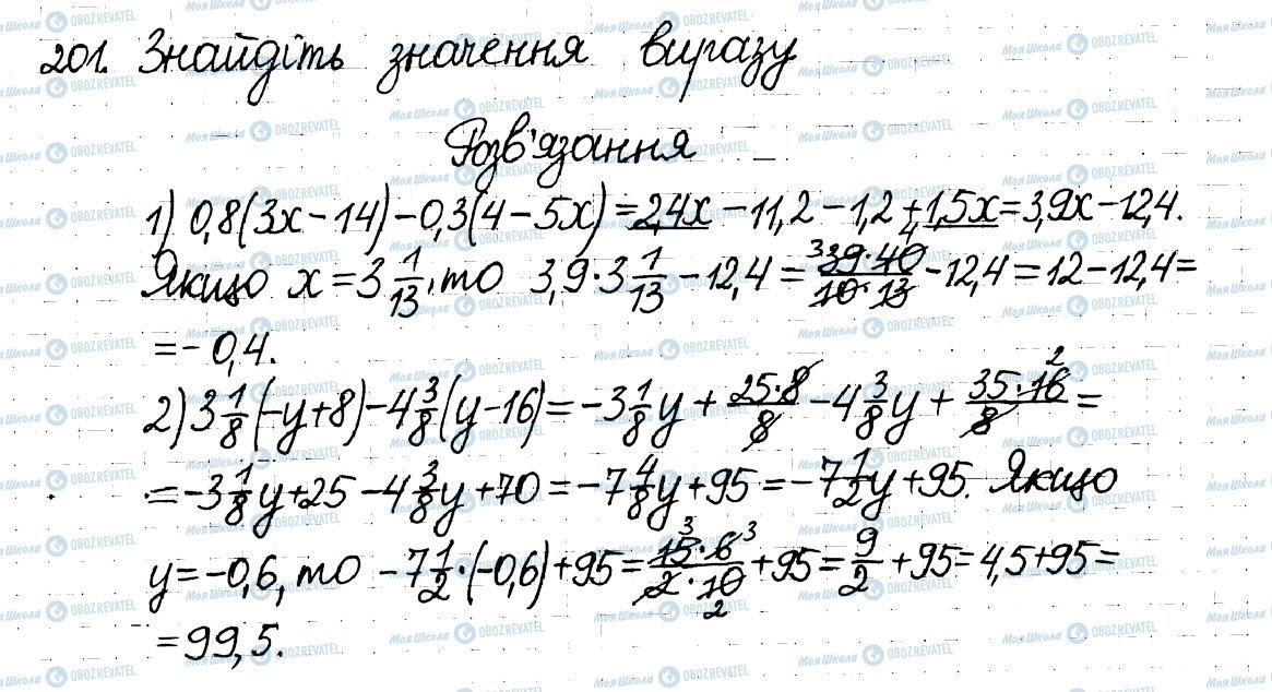 ГДЗ Математика 6 клас сторінка 201