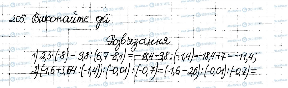 ГДЗ Математика 6 клас сторінка 205