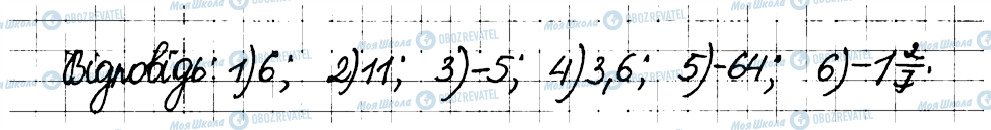 ГДЗ Математика 6 класс страница 208