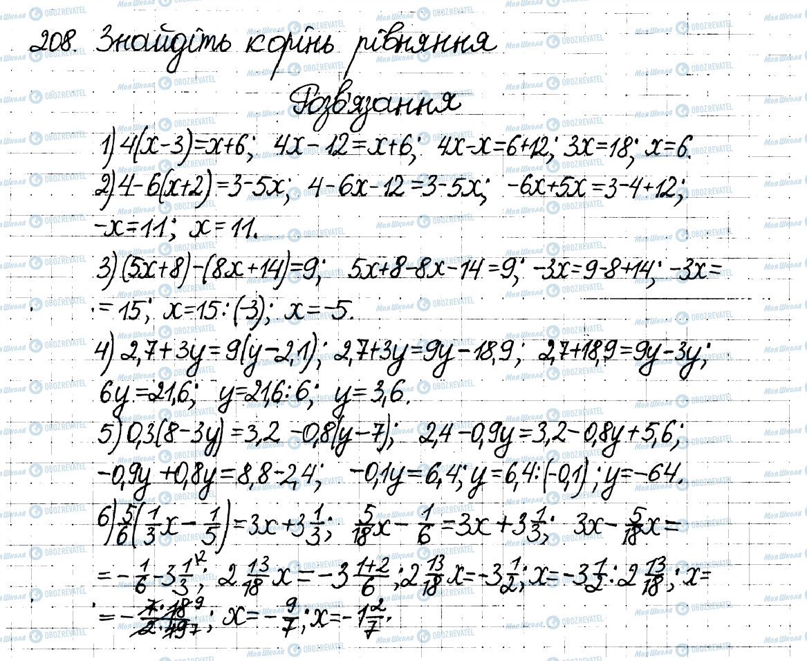 ГДЗ Математика 6 класс страница 208