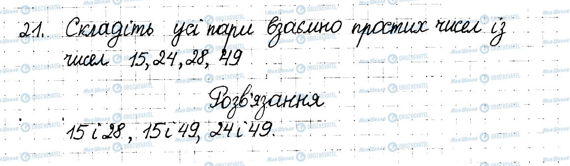 ГДЗ Математика 6 клас сторінка 21