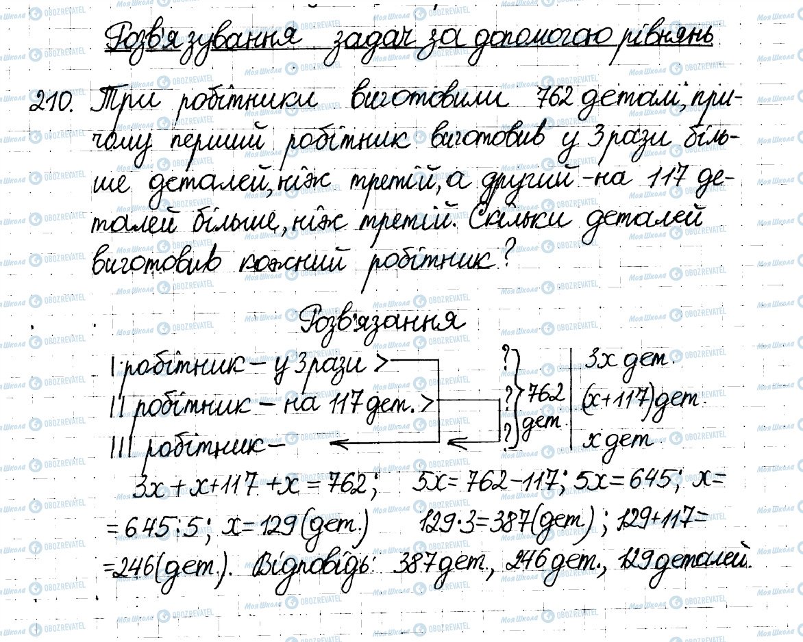 ГДЗ Математика 6 класс страница 210