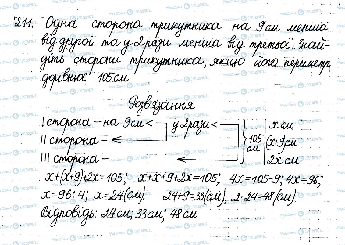 ГДЗ Математика 6 клас сторінка 211