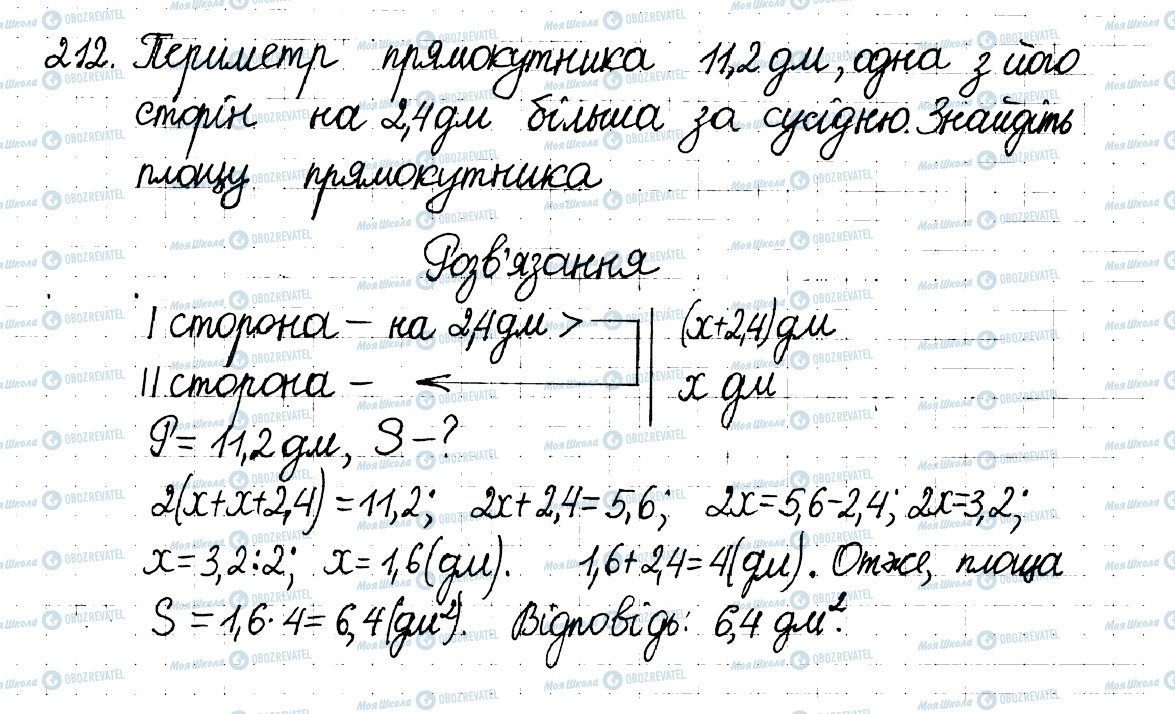 ГДЗ Математика 6 клас сторінка 212