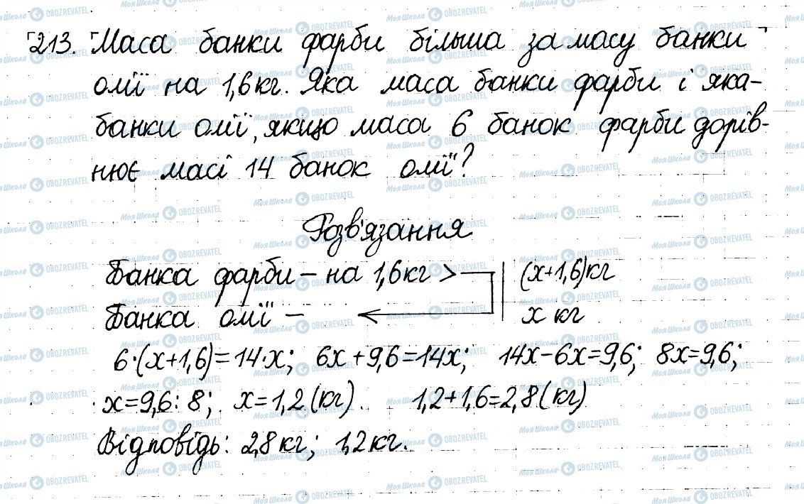 ГДЗ Математика 6 клас сторінка 213
