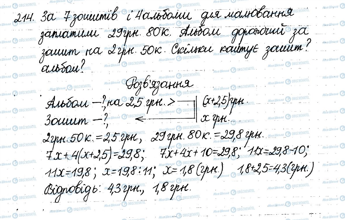 ГДЗ Математика 6 клас сторінка 214