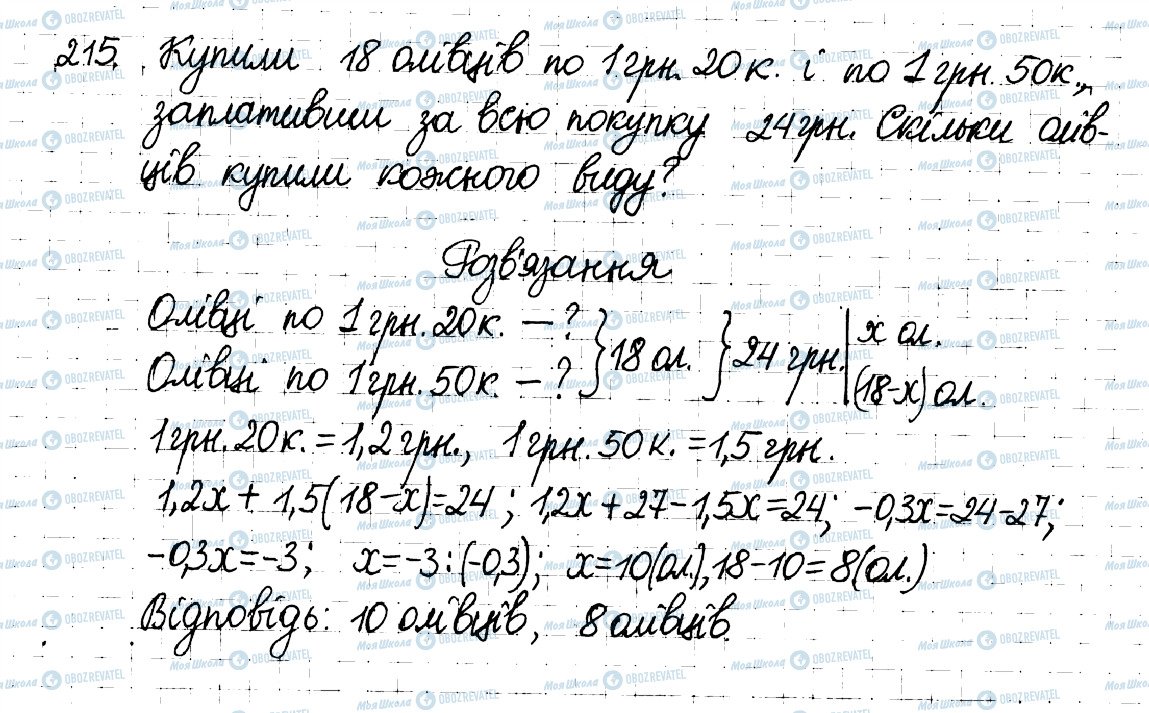 ГДЗ Математика 6 клас сторінка 215