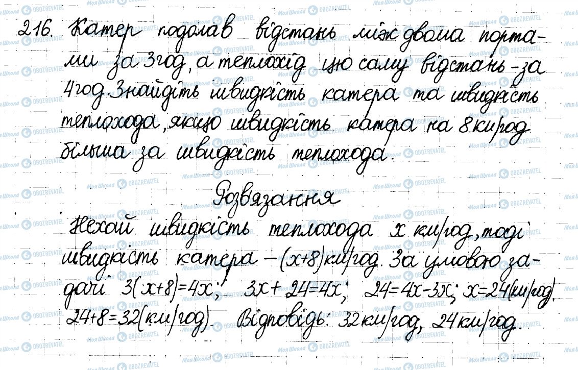 ГДЗ Математика 6 клас сторінка 216