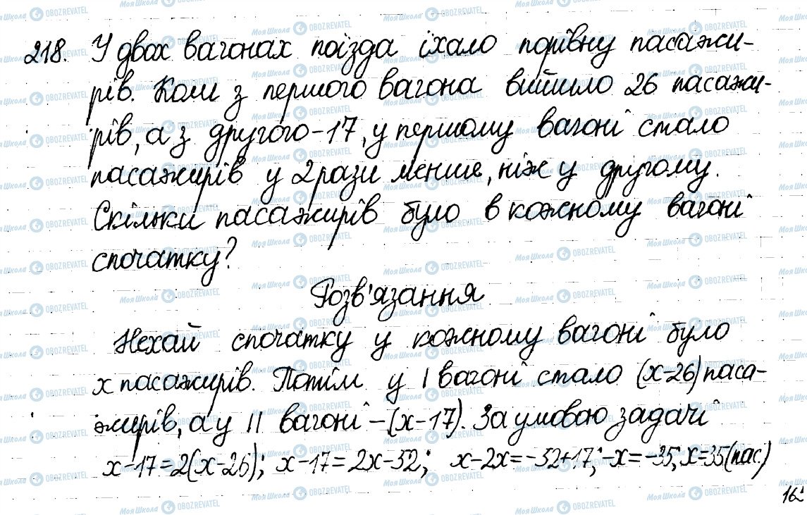 ГДЗ Математика 6 клас сторінка 218