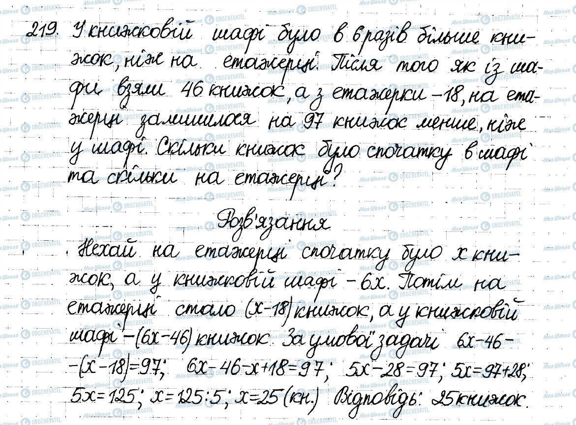 ГДЗ Математика 6 клас сторінка 219
