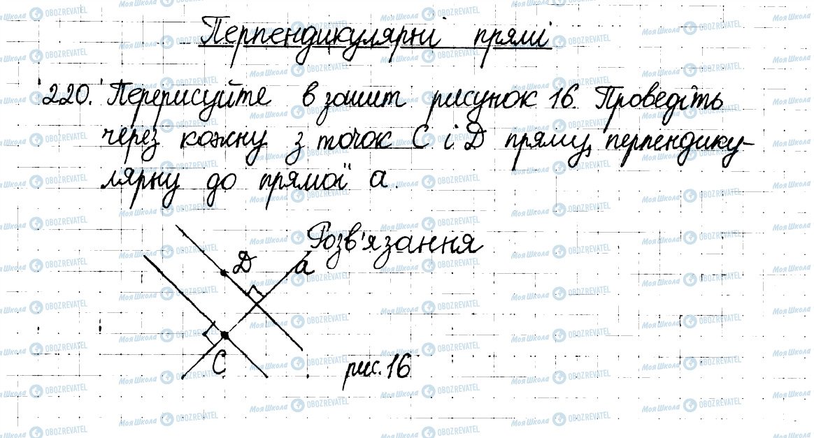 ГДЗ Математика 6 клас сторінка 220