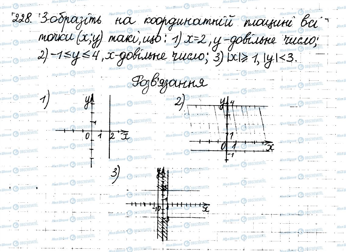 ГДЗ Математика 6 клас сторінка 228