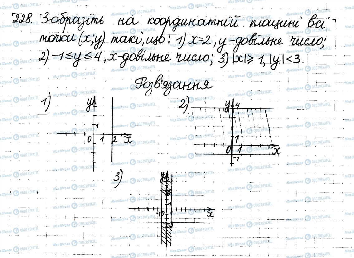 ГДЗ Математика 6 класс страница 228