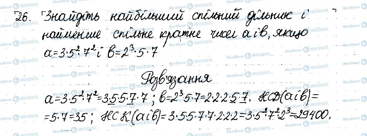 ГДЗ Математика 6 клас сторінка 26