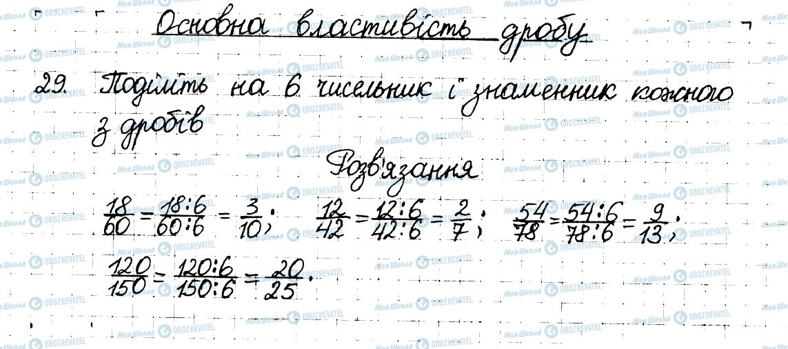 ГДЗ Математика 6 класс страница 29