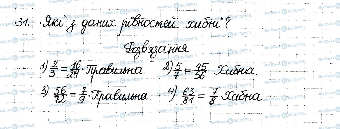 ГДЗ Математика 6 клас сторінка 31