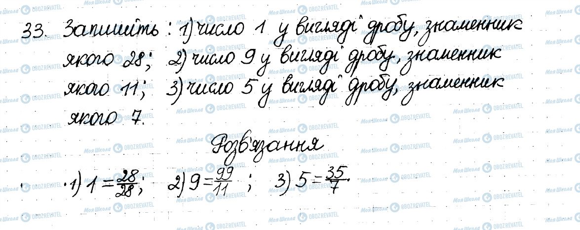 ГДЗ Математика 6 клас сторінка 33