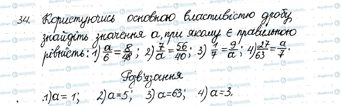 ГДЗ Математика 6 клас сторінка 34
