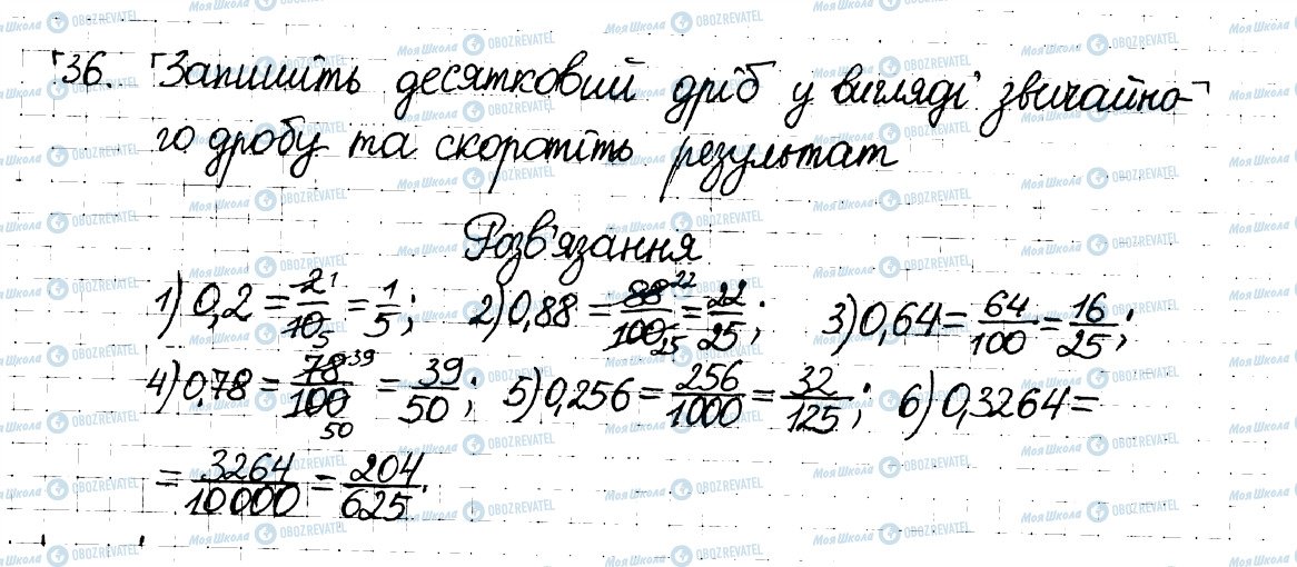ГДЗ Математика 6 клас сторінка 36