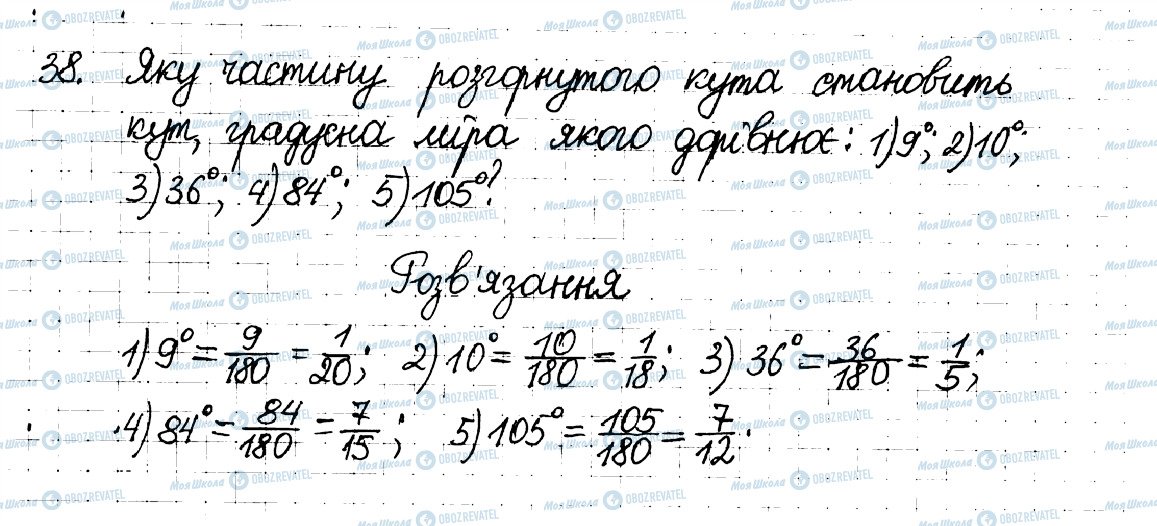 ГДЗ Математика 6 клас сторінка 38