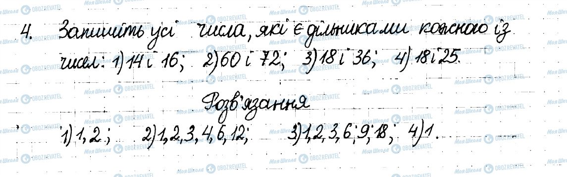 ГДЗ Математика 6 клас сторінка 4