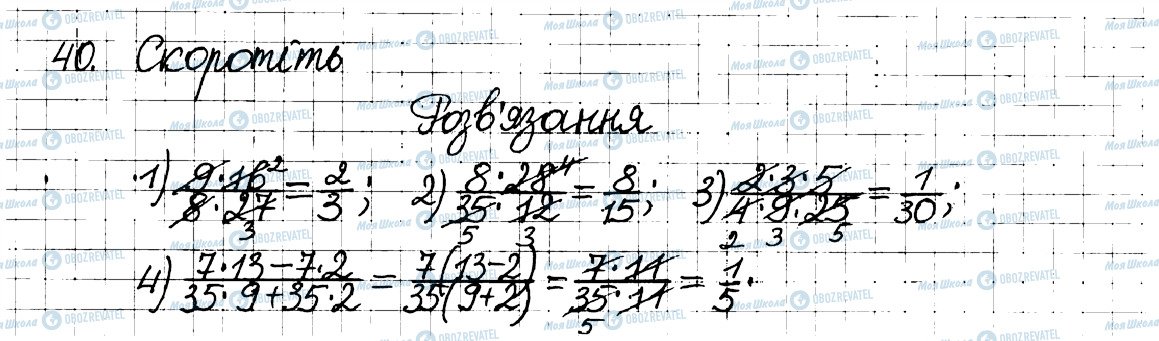 ГДЗ Математика 6 клас сторінка 40