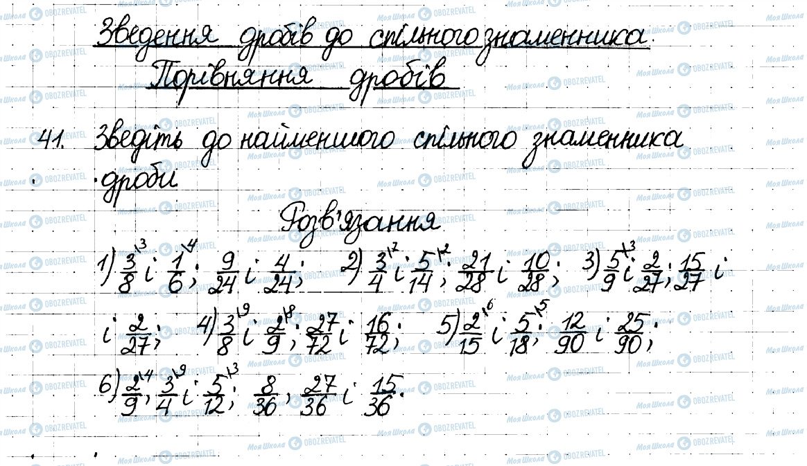 ГДЗ Математика 6 клас сторінка 41