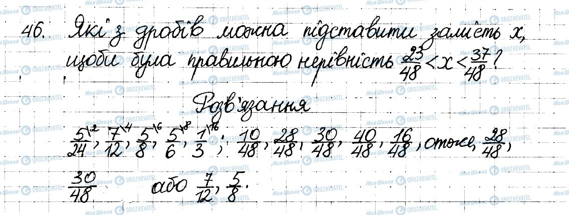 ГДЗ Математика 6 клас сторінка 46