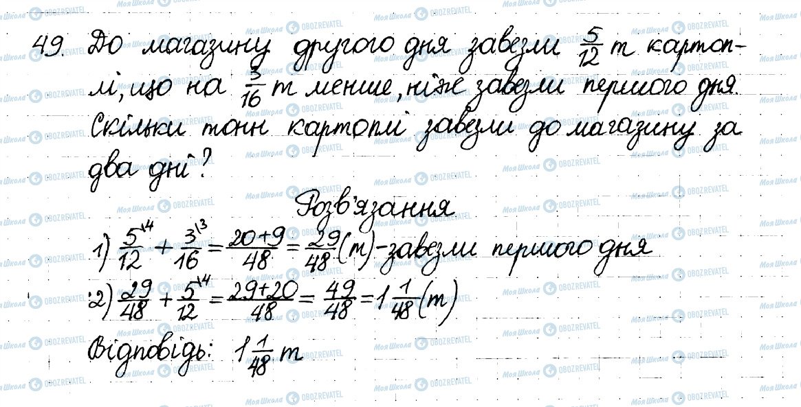ГДЗ Математика 6 клас сторінка 49