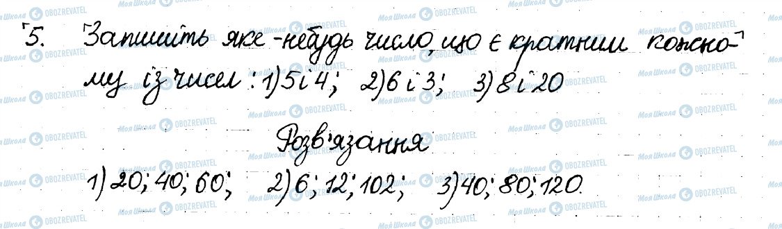 ГДЗ Математика 6 клас сторінка 5