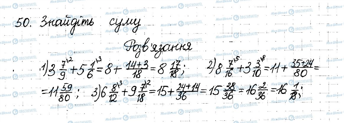 ГДЗ Математика 6 клас сторінка 50