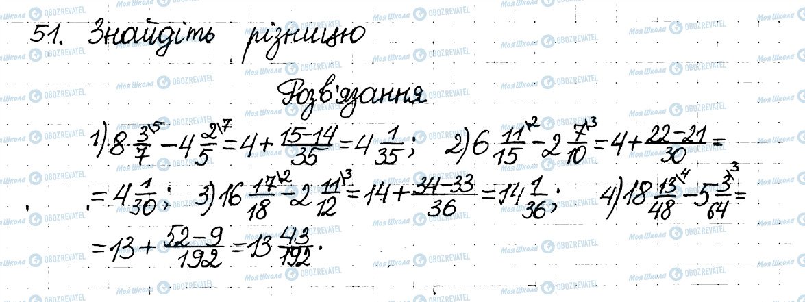 ГДЗ Математика 6 клас сторінка 51