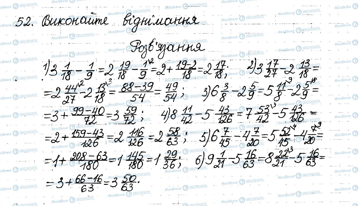 ГДЗ Математика 6 клас сторінка 52