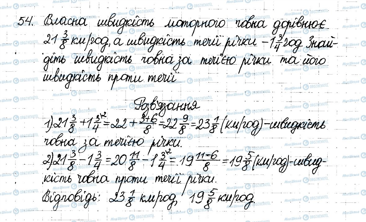 ГДЗ Математика 6 клас сторінка 54