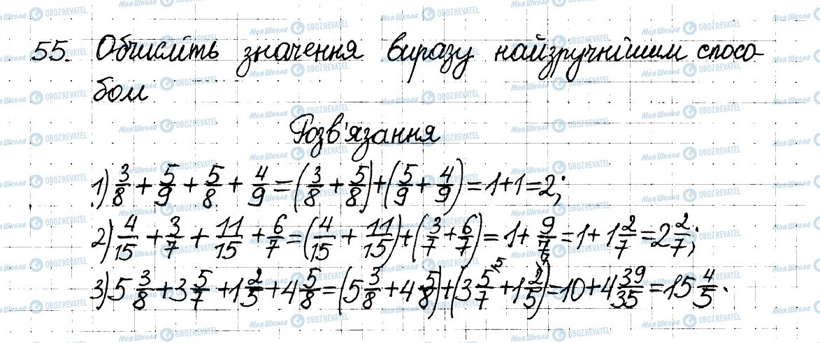 ГДЗ Математика 6 клас сторінка 55