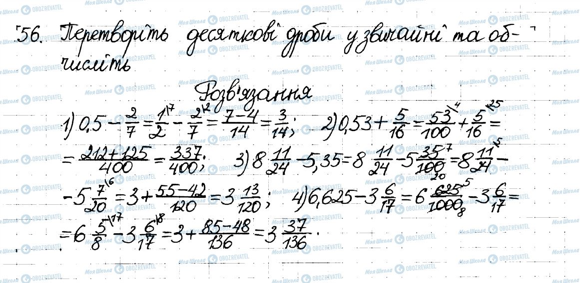 ГДЗ Математика 6 класс страница 56