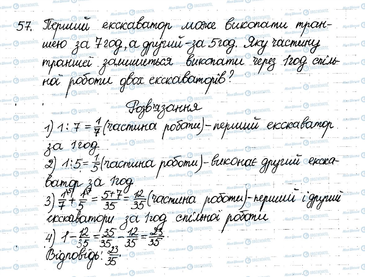 ГДЗ Математика 6 клас сторінка 57