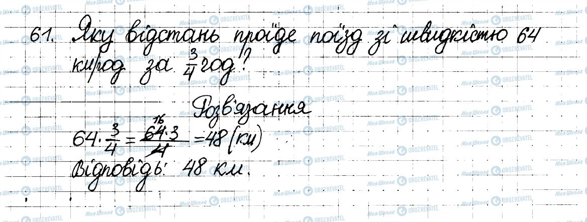 ГДЗ Математика 6 клас сторінка 61