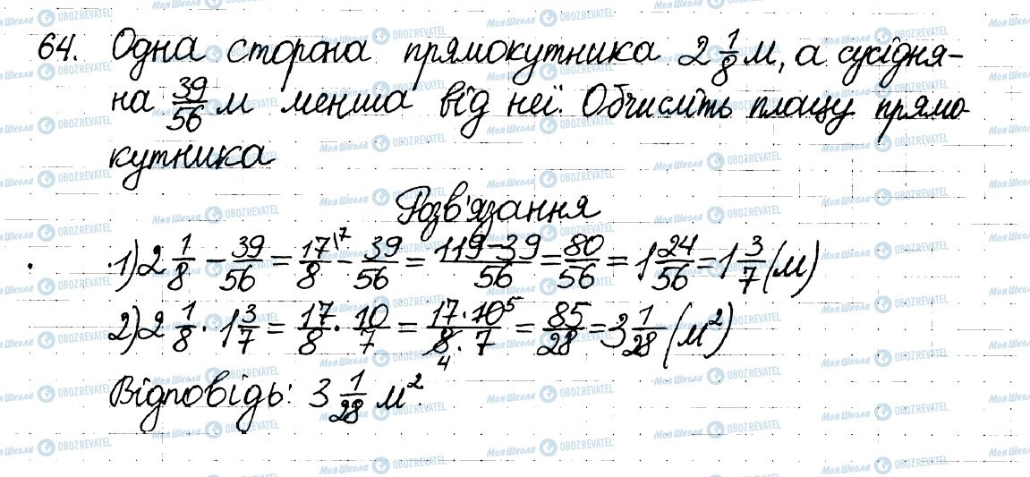 ГДЗ Математика 6 клас сторінка 64