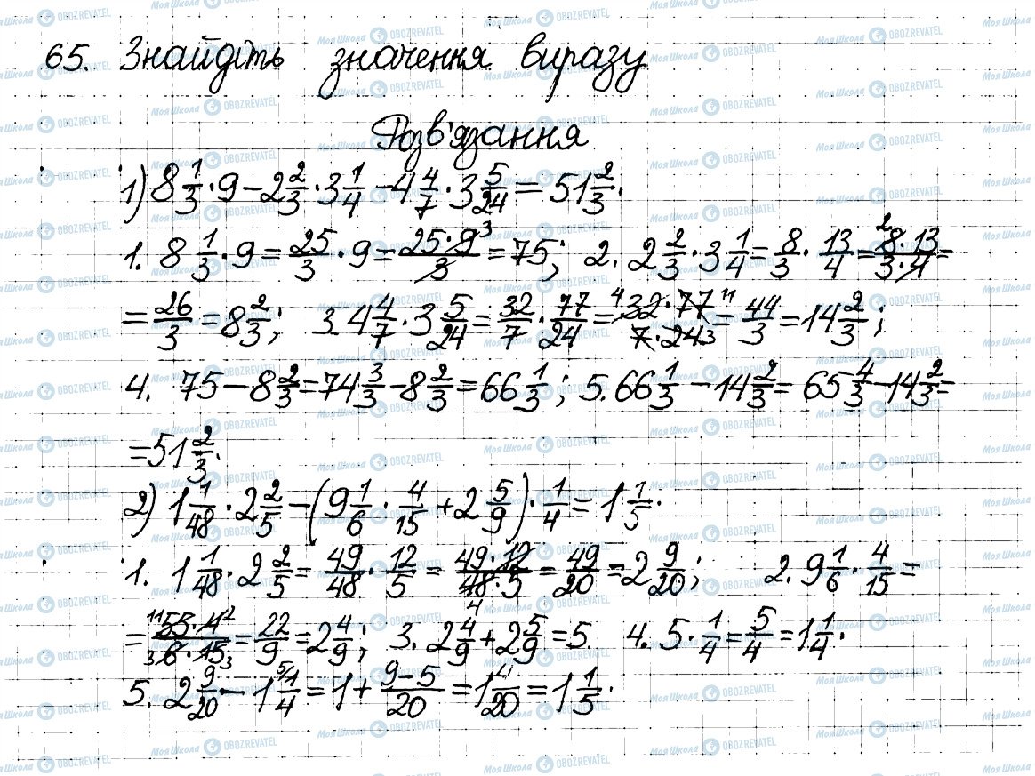 ГДЗ Математика 6 клас сторінка 65