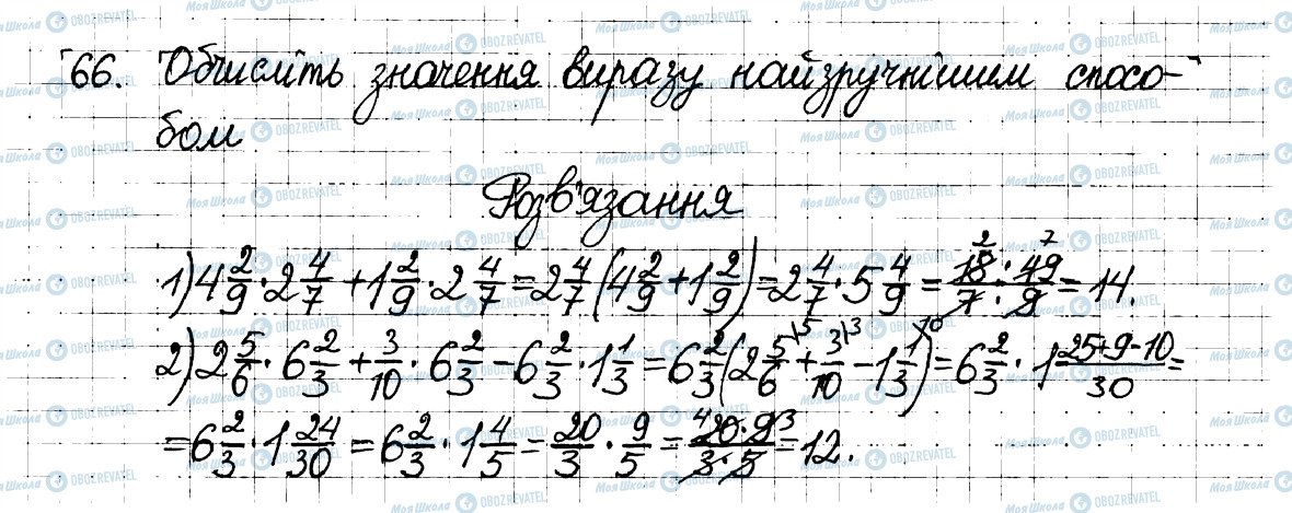 ГДЗ Математика 6 клас сторінка 66