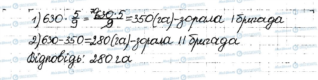 ГДЗ Математика 6 клас сторінка 72