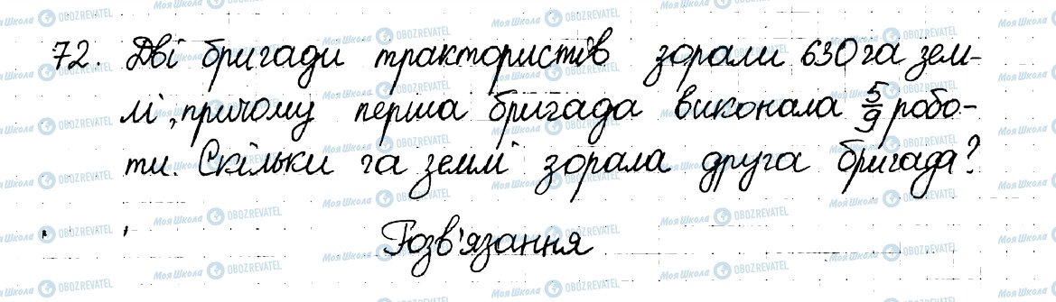 ГДЗ Математика 6 клас сторінка 72