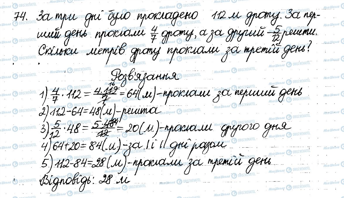 ГДЗ Математика 6 клас сторінка 74