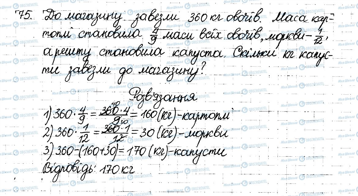 ГДЗ Математика 6 клас сторінка 75