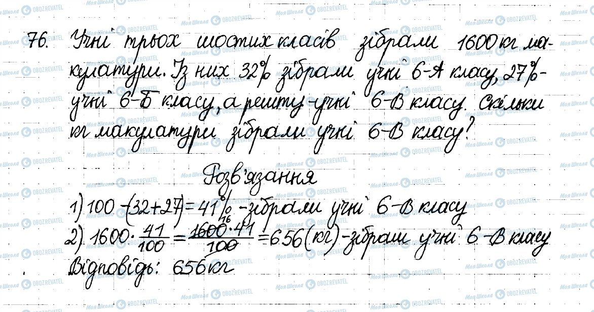 ГДЗ Математика 6 клас сторінка 76