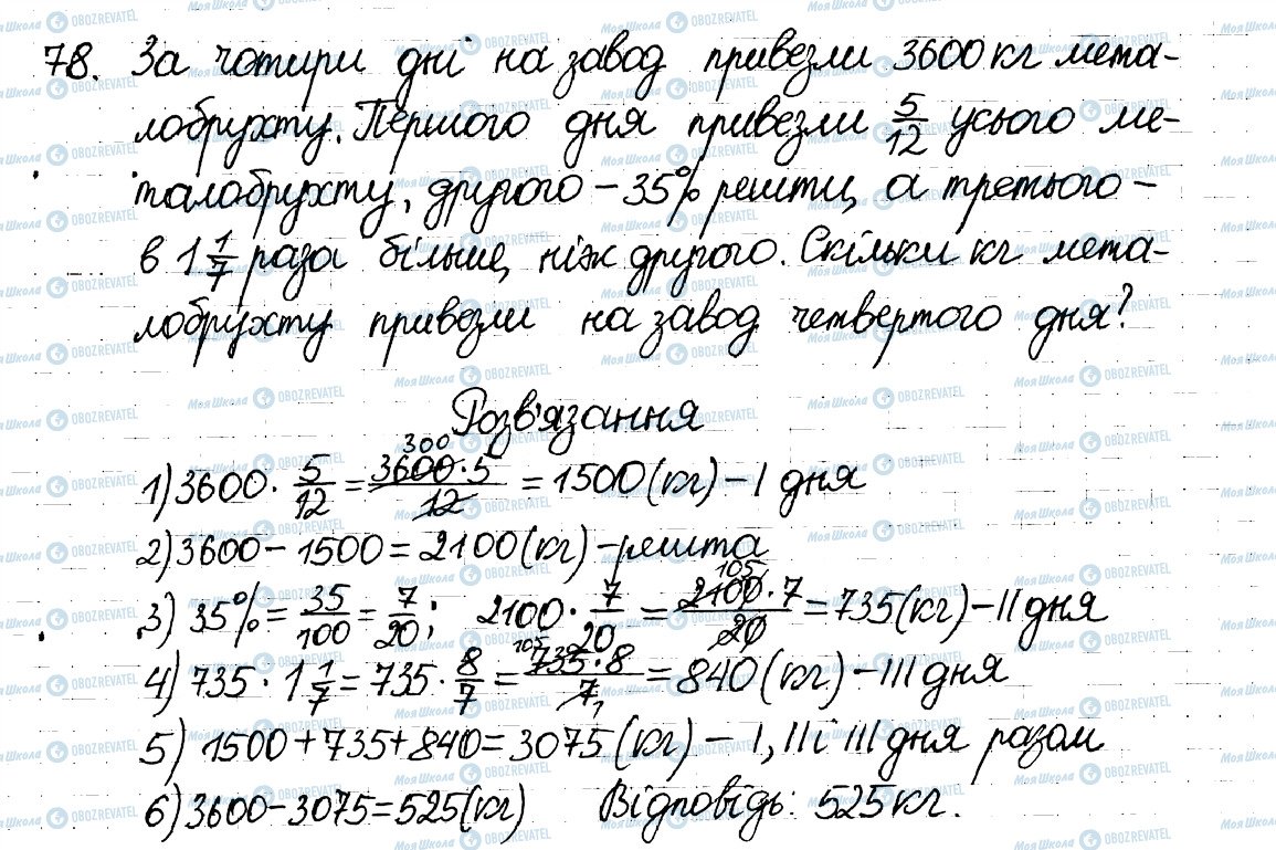 ГДЗ Математика 6 клас сторінка 78