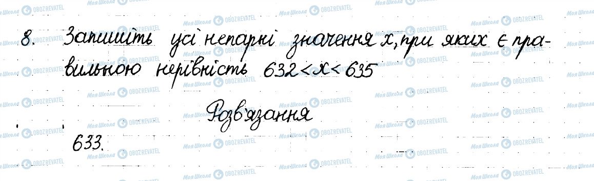 ГДЗ Математика 6 клас сторінка 8