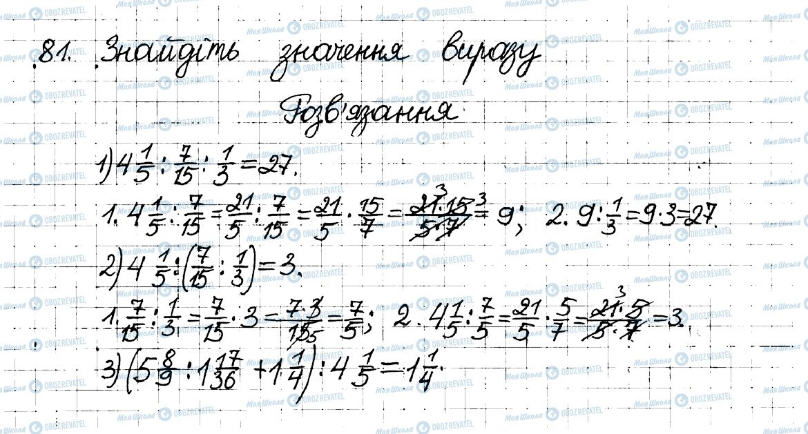 ГДЗ Математика 6 клас сторінка 81