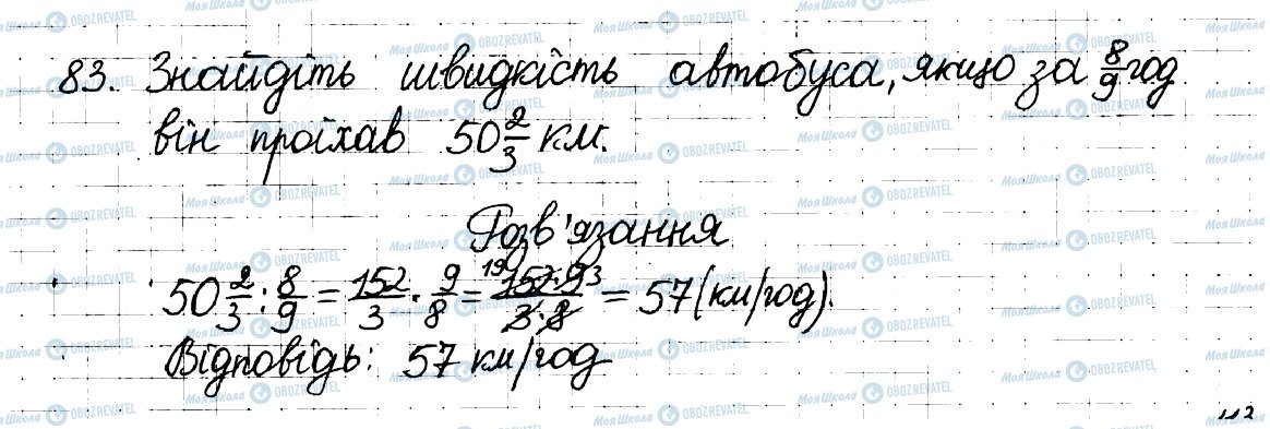 ГДЗ Математика 6 класс страница 83